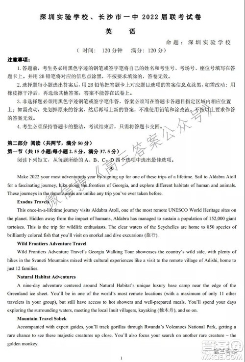 深圳实验学校长沙一中2022届联考试卷英语试题及答案 深圳实验学校长沙一中2022届联考试卷英语试题及答案