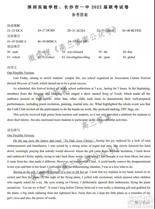 深圳实验学校长沙一中2022届联考试卷英语试题及答案 深圳实验学校长沙一中2022届联考试卷英语试题及答案