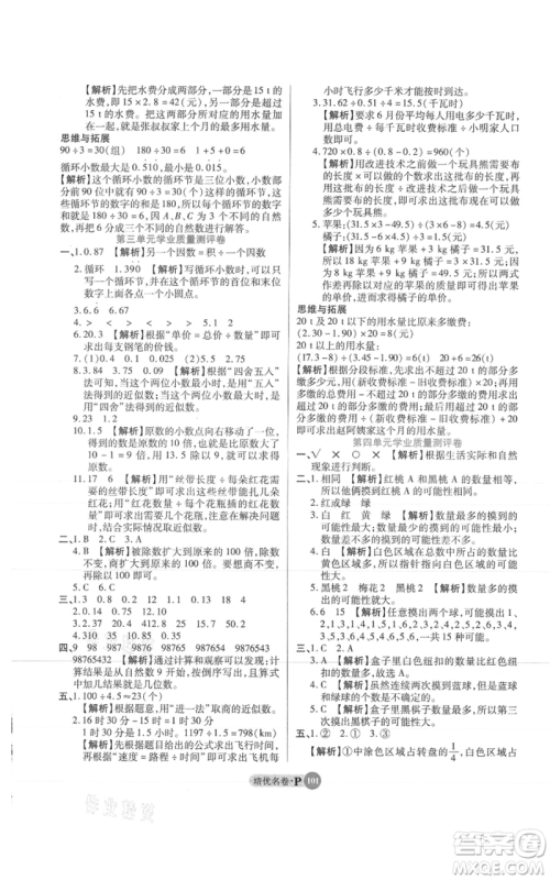武汉大学出版社2021培优名卷全能卷五年级上册数学A版人教版参考答案
