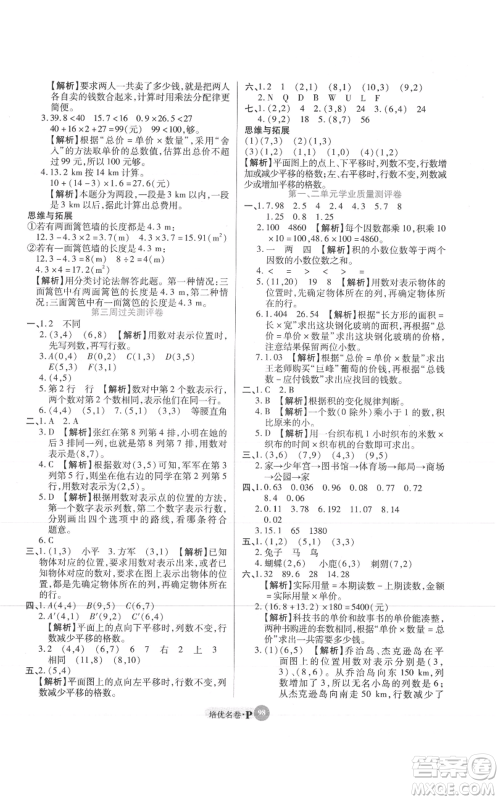 武汉大学出版社2021培优名卷全能卷五年级上册数学A版人教版参考答案