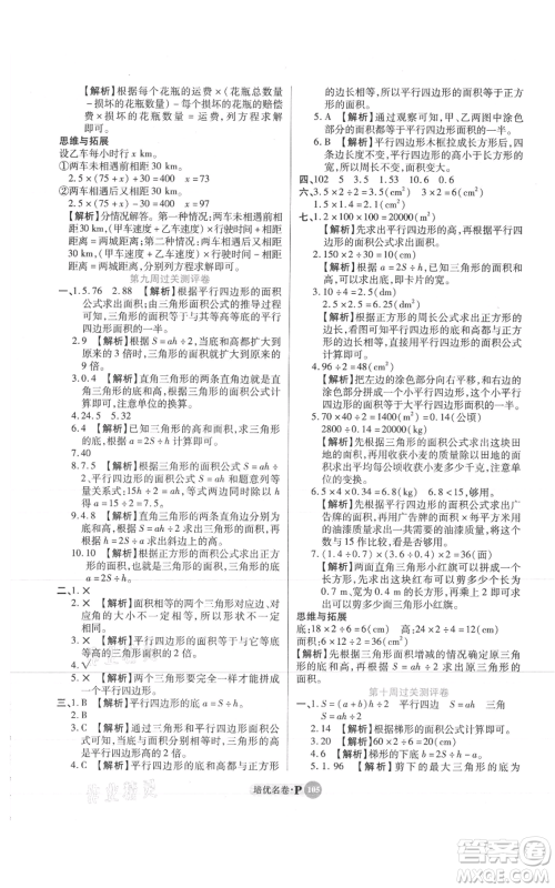 武汉大学出版社2021培优名卷全能卷五年级上册数学A版人教版参考答案