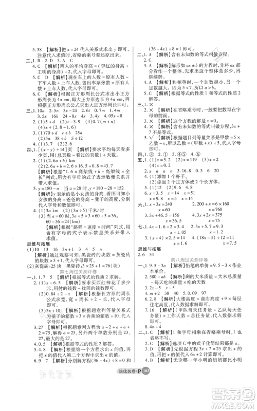 武汉大学出版社2021培优名卷全能卷五年级上册数学A版人教版参考答案