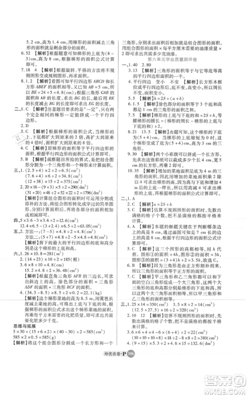 武汉大学出版社2021培优名卷全能卷五年级上册数学A版人教版参考答案
