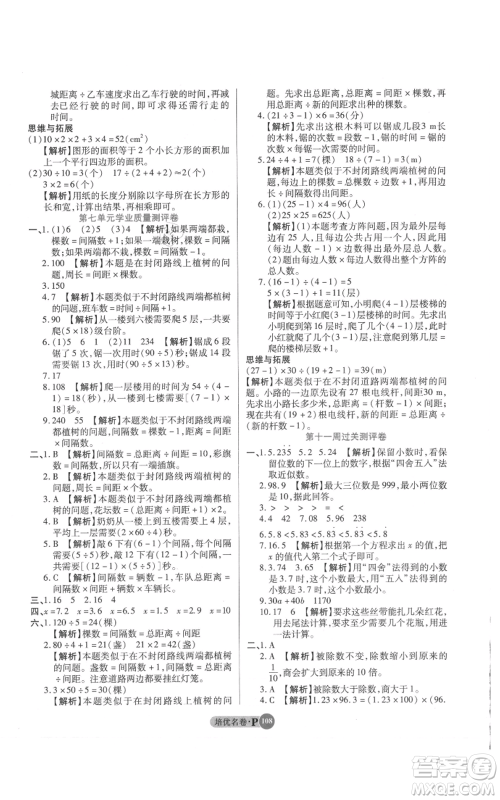 武汉大学出版社2021培优名卷全能卷五年级上册数学A版人教版参考答案