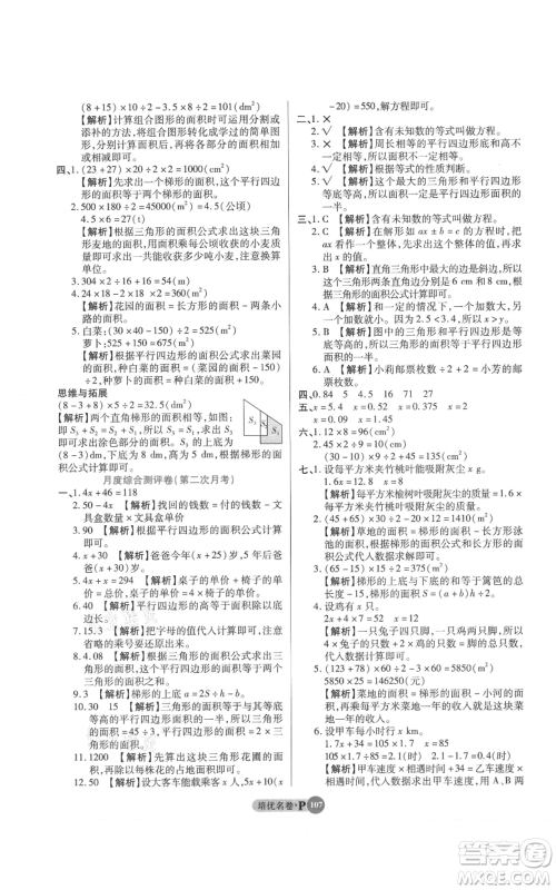武汉大学出版社2021培优名卷全能卷五年级上册数学A版人教版参考答案