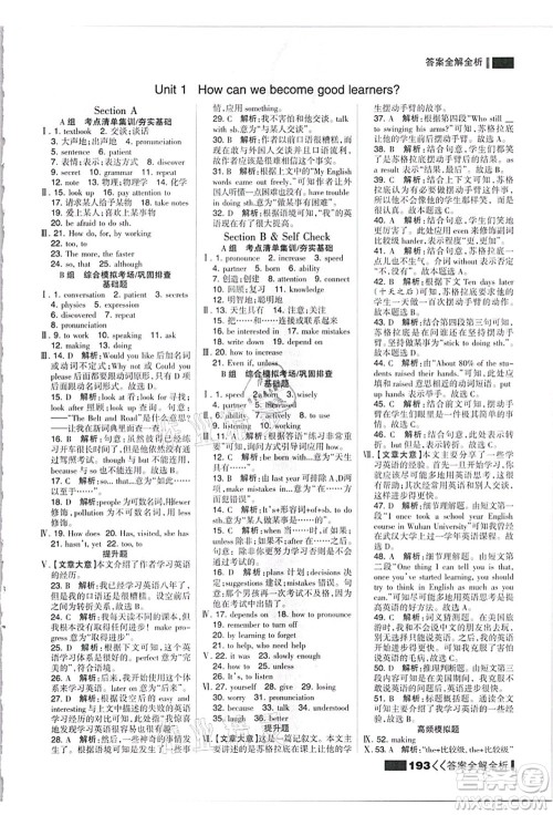 黑龙江教育出版社2021考点集训与满分备考九年级英语全一册上人教版答案