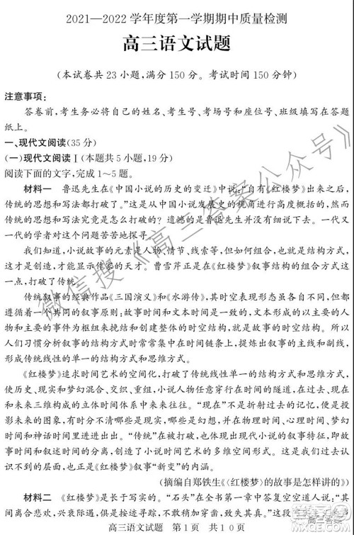 毫州2021-2022学年度第一学期期中质量检测语文试题及答案