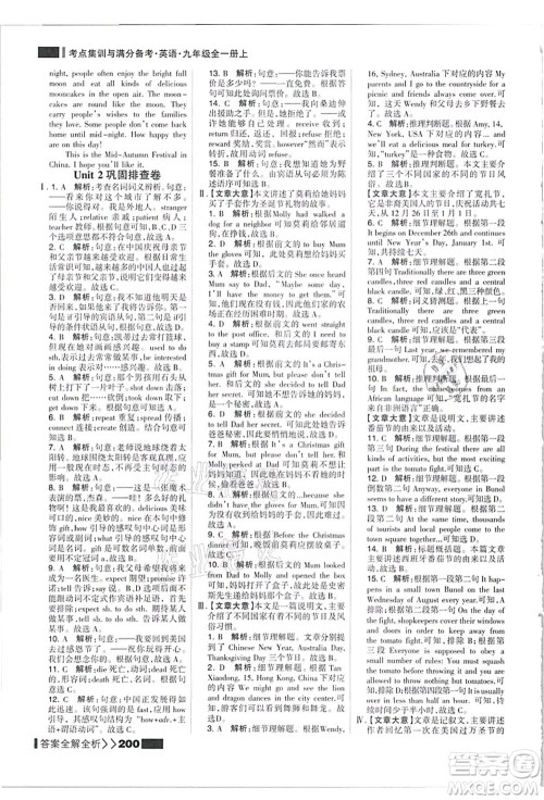 黑龙江教育出版社2021考点集训与满分备考九年级英语全一册上人教版答案