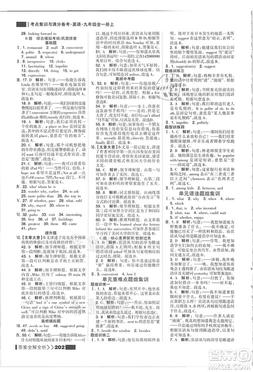 黑龙江教育出版社2021考点集训与满分备考九年级英语全一册上人教版答案 黑龙江教育出版社2021考点集训与满分备考九年级英语全一册上人教版答案
