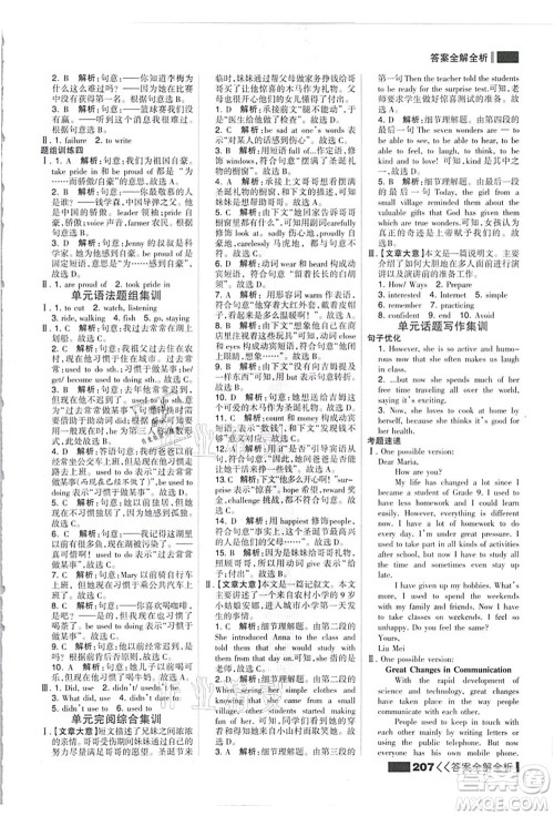 黑龙江教育出版社2021考点集训与满分备考九年级英语全一册上人教版答案