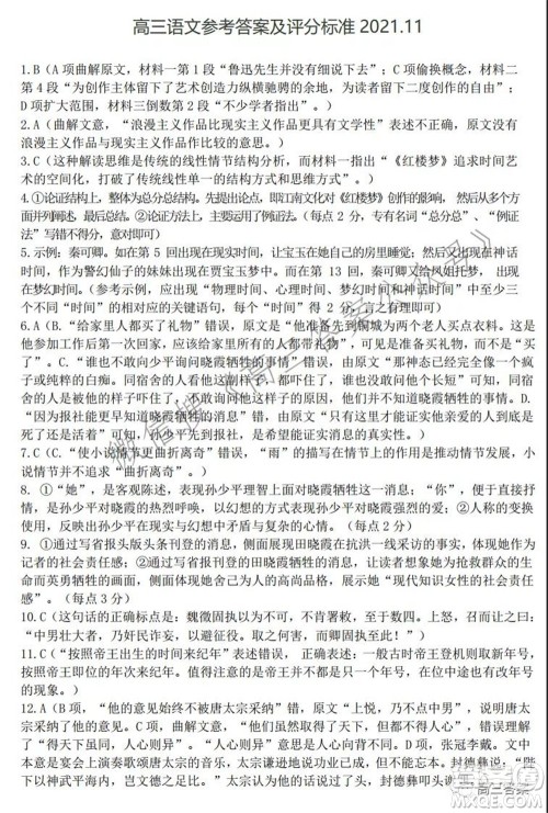 毫州2021-2022学年度第一学期期中质量检测语文试题及答案