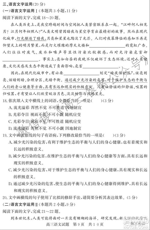 毫州2021-2022学年度第一学期期中质量检测语文试题及答案