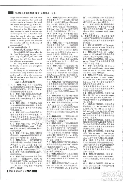 黑龙江教育出版社2021考点集训与满分备考九年级英语全一册上人教版答案