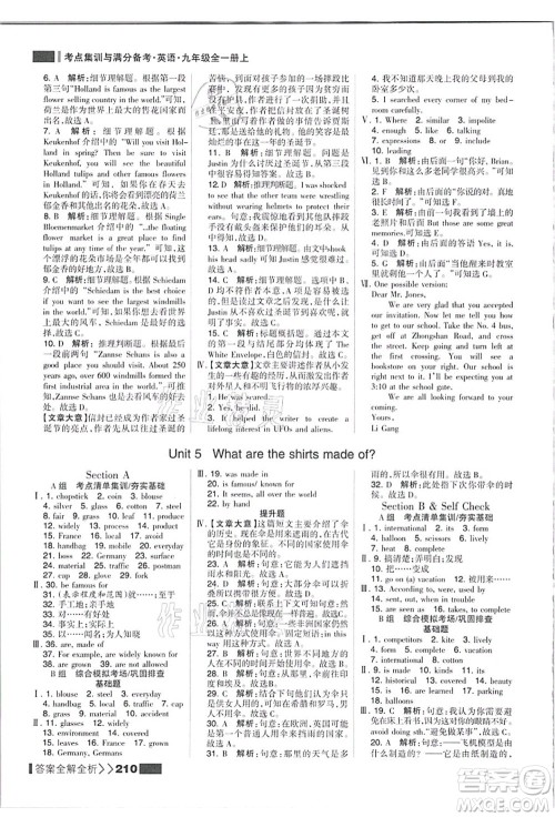 黑龙江教育出版社2021考点集训与满分备考九年级英语全一册上人教版答案