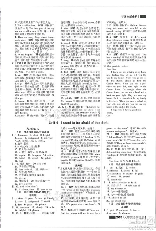 黑龙江教育出版社2021考点集训与满分备考九年级英语全一册上人教版答案