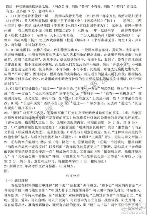 毫州2021-2022学年度第一学期期中质量检测语文试题及答案