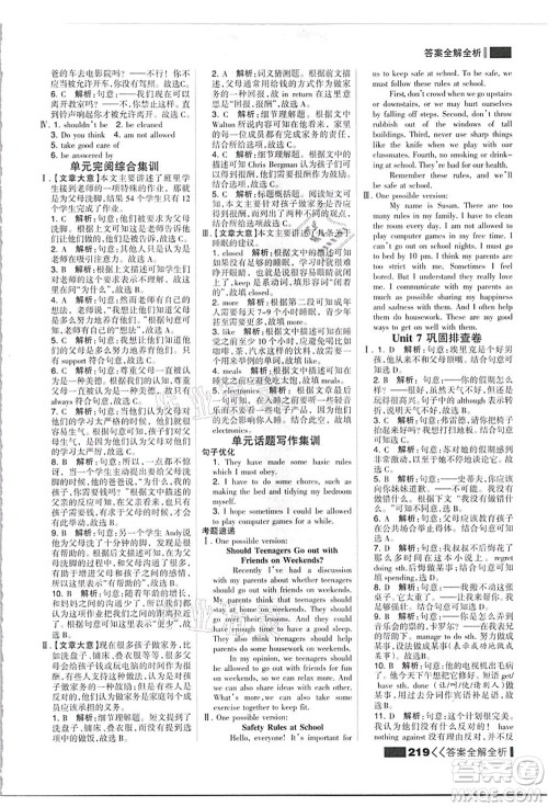 黑龙江教育出版社2021考点集训与满分备考九年级英语全一册上人教版答案