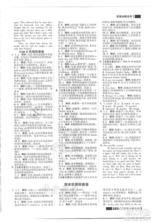 黑龙江教育出版社2021考点集训与满分备考九年级英语全一册上人教版答案