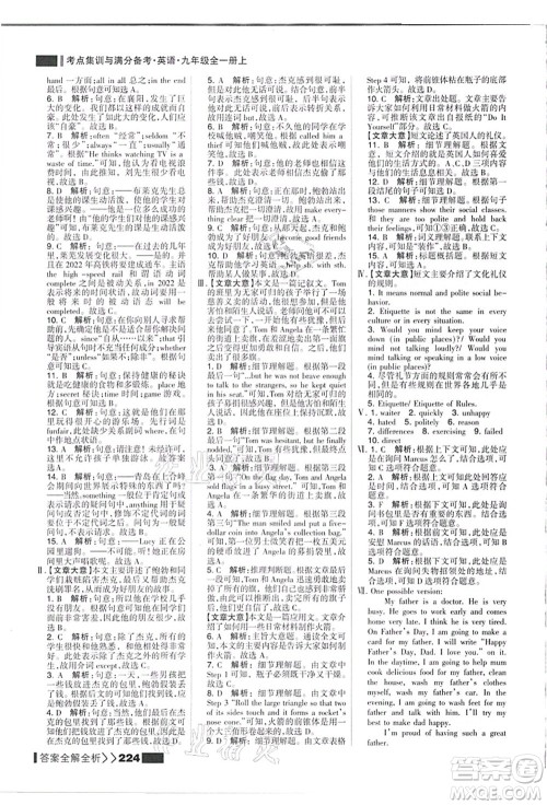 黑龙江教育出版社2021考点集训与满分备考九年级英语全一册上人教版答案