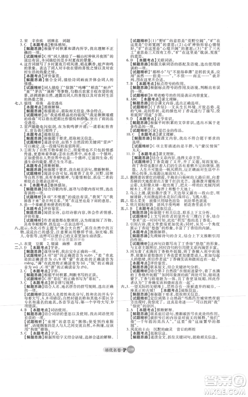武汉大学出版社2021培优名卷全能卷六年级上册语文人教版参考答案