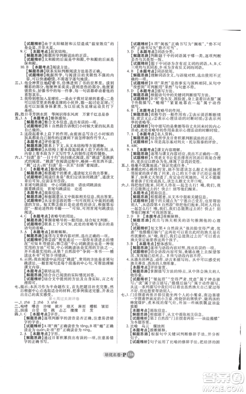 武汉大学出版社2021培优名卷全能卷六年级上册语文人教版参考答案