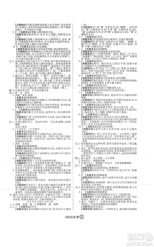武汉大学出版社2021培优名卷全能卷六年级上册语文人教版参考答案