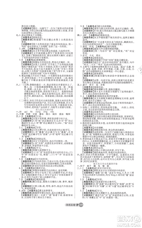 武汉大学出版社2021培优名卷全能卷六年级上册语文人教版参考答案