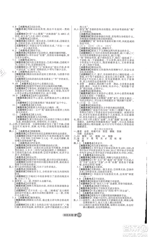 武汉大学出版社2021培优名卷全能卷六年级上册语文人教版参考答案