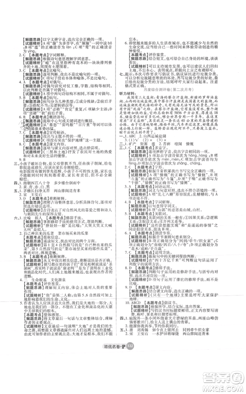 武汉大学出版社2021培优名卷全能卷六年级上册语文人教版参考答案