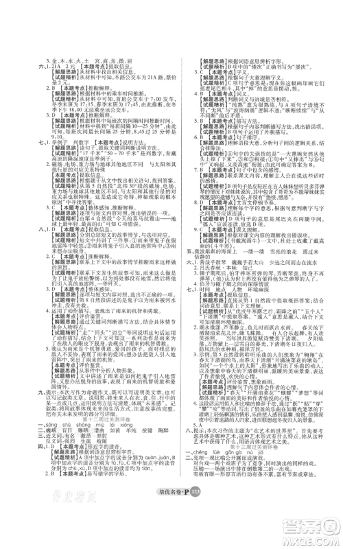 武汉大学出版社2021培优名卷全能卷六年级上册语文人教版参考答案