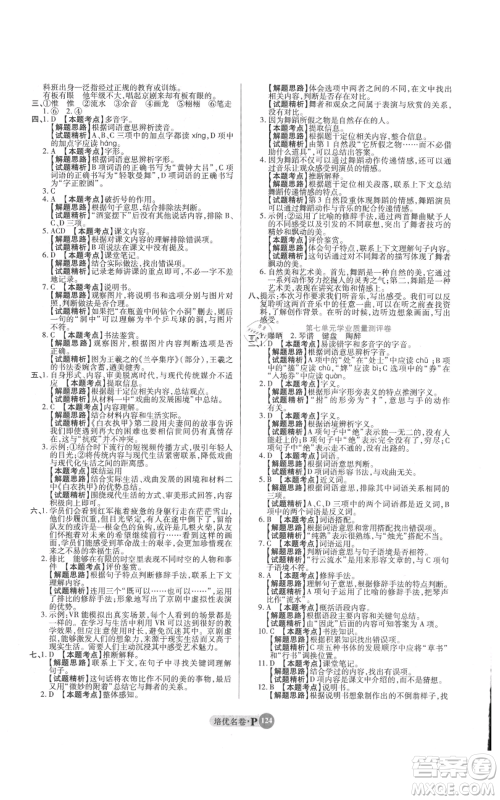 武汉大学出版社2021培优名卷全能卷六年级上册语文人教版参考答案