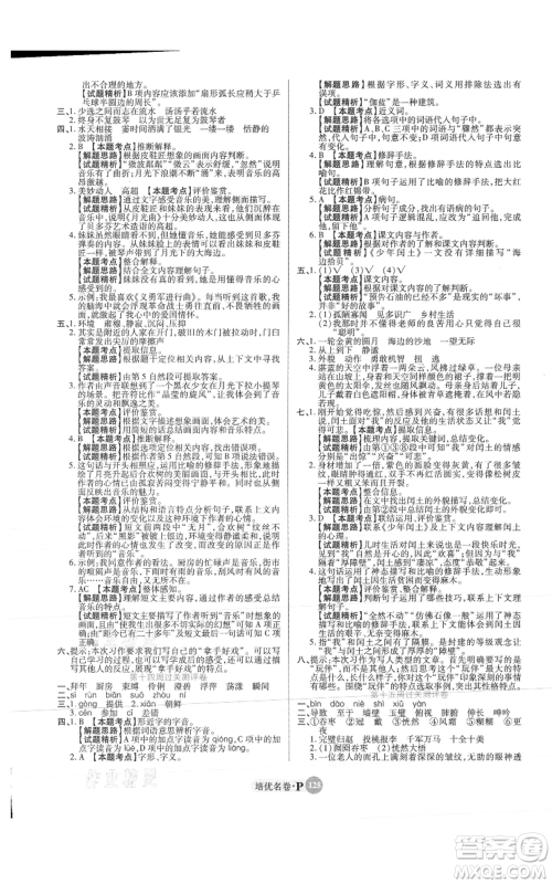 武汉大学出版社2021培优名卷全能卷六年级上册语文人教版参考答案