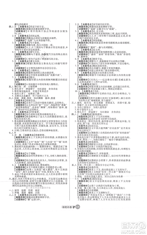 武汉大学出版社2021培优名卷全能卷六年级上册语文人教版参考答案