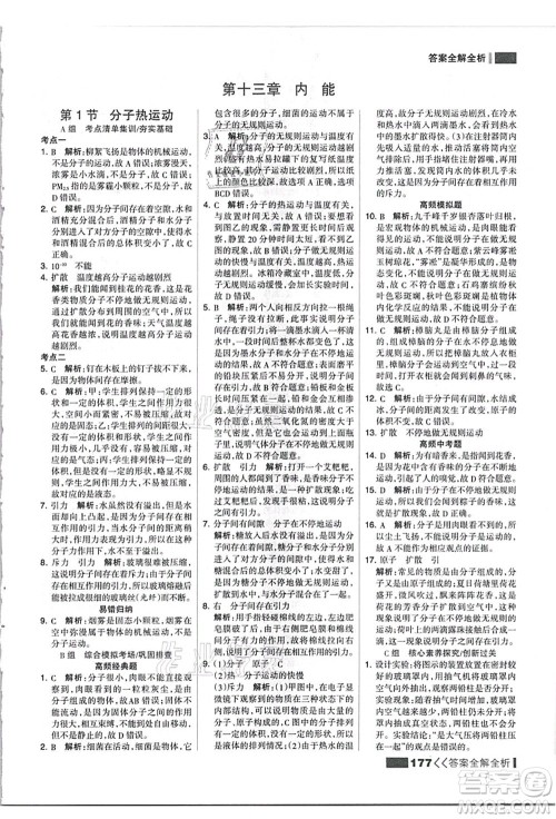 黑龙江教育出版社2021考点集训与满分备考九年级物理全一册上人教版答案 黑龙江教育出版社2021考点集训与满分备考九年级物理全一册上人教版答案