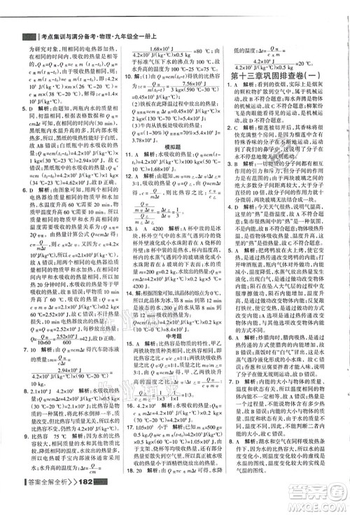 黑龙江教育出版社2021考点集训与满分备考九年级物理全一册上人教版答案 黑龙江教育出版社2021考点集训与满分备考九年级物理全一册上人教版答案