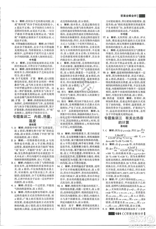 黑龙江教育出版社2021考点集训与满分备考九年级物理全一册上人教版答案 黑龙江教育出版社2021考点集训与满分备考九年级物理全一册上人教版答案