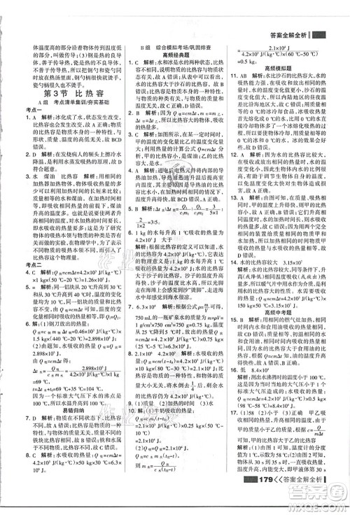 黑龙江教育出版社2021考点集训与满分备考九年级物理全一册上人教版答案 黑龙江教育出版社2021考点集训与满分备考九年级物理全一册上人教版答案