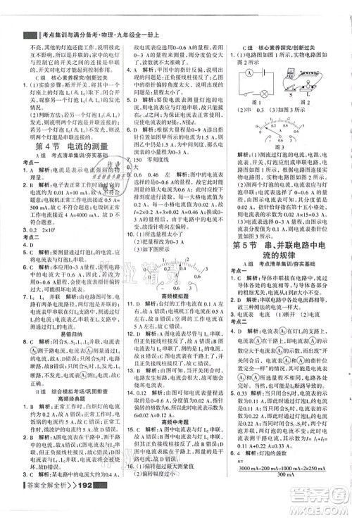 黑龙江教育出版社2021考点集训与满分备考九年级物理全一册上人教版答案 黑龙江教育出版社2021考点集训与满分备考九年级物理全一册上人教版答案