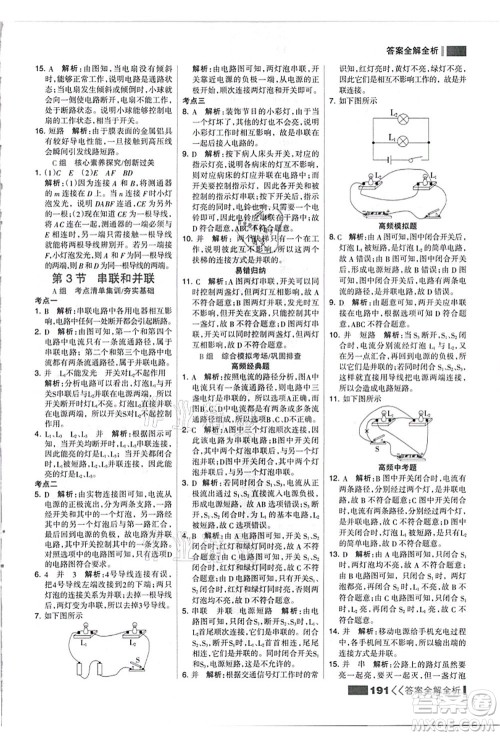 黑龙江教育出版社2021考点集训与满分备考九年级物理全一册上人教版答案 黑龙江教育出版社2021考点集训与满分备考九年级物理全一册上人教版答案