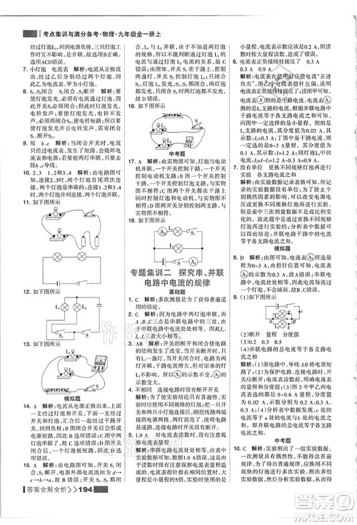 黑龙江教育出版社2021考点集训与满分备考九年级物理全一册上人教版答案