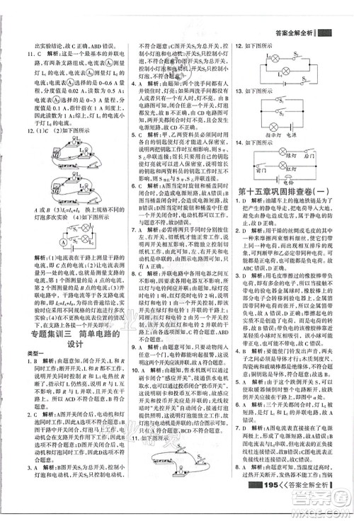 黑龙江教育出版社2021考点集训与满分备考九年级物理全一册上人教版答案 黑龙江教育出版社2021考点集训与满分备考九年级物理全一册上人教版答案