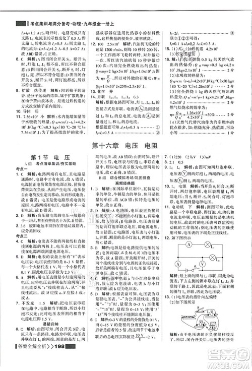 黑龙江教育出版社2021考点集训与满分备考九年级物理全一册上人教版答案 黑龙江教育出版社2021考点集训与满分备考九年级物理全一册上人教版答案