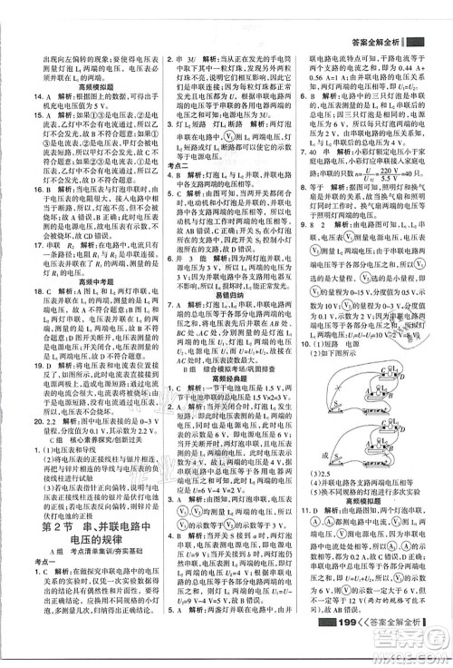 黑龙江教育出版社2021考点集训与满分备考九年级物理全一册上人教版答案 黑龙江教育出版社2021考点集训与满分备考九年级物理全一册上人教版答案