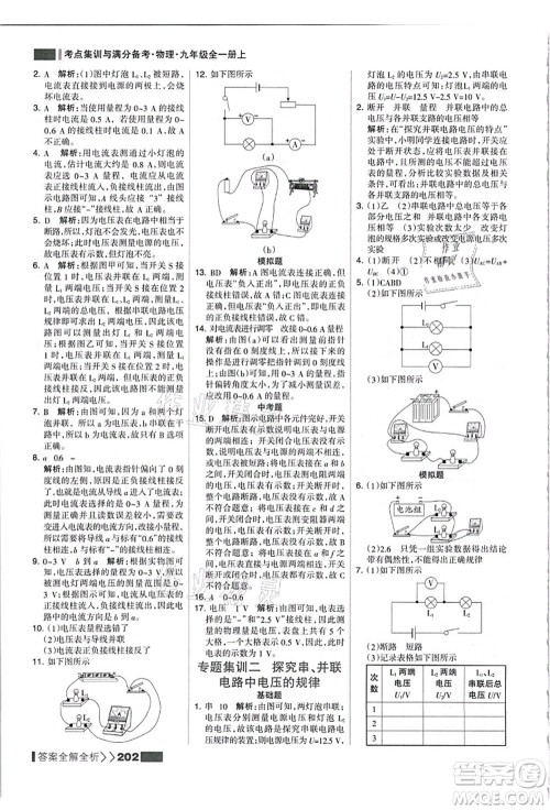 黑龙江教育出版社2021考点集训与满分备考九年级物理全一册上人教版答案 黑龙江教育出版社2021考点集训与满分备考九年级物理全一册上人教版答案