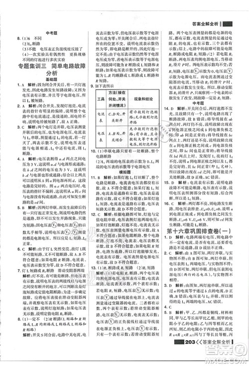 黑龙江教育出版社2021考点集训与满分备考九年级物理全一册上人教版答案 黑龙江教育出版社2021考点集训与满分备考九年级物理全一册上人教版答案