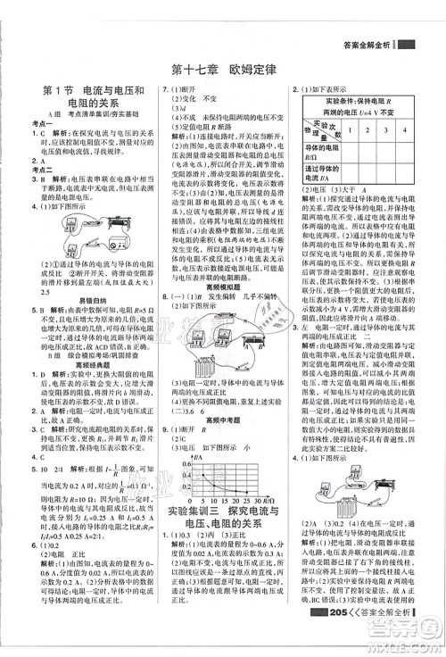 黑龙江教育出版社2021考点集训与满分备考九年级物理全一册上人教版答案