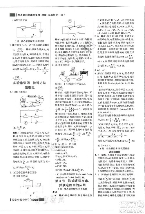 黑龙江教育出版社2021考点集训与满分备考九年级物理全一册上人教版答案