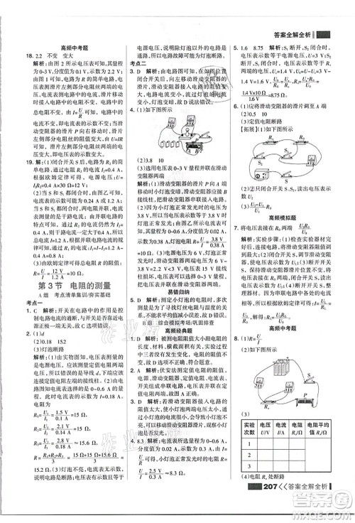 黑龙江教育出版社2021考点集训与满分备考九年级物理全一册上人教版答案