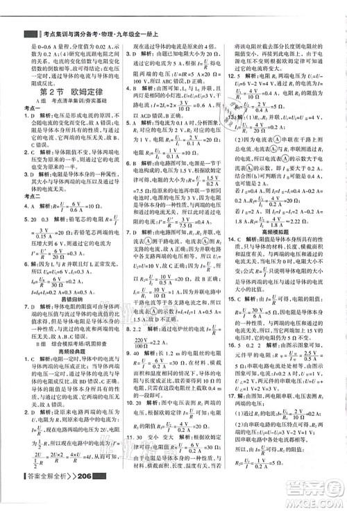黑龙江教育出版社2021考点集训与满分备考九年级物理全一册上人教版答案 黑龙江教育出版社2021考点集训与满分备考九年级物理全一册上人教版答案