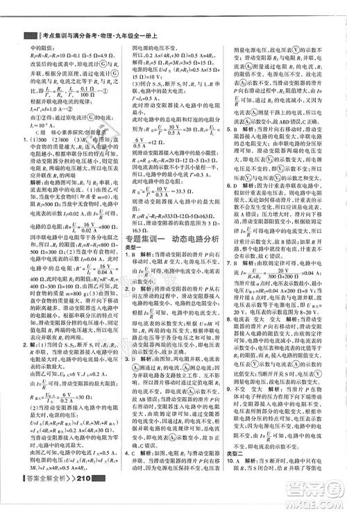 黑龙江教育出版社2021考点集训与满分备考九年级物理全一册上人教版答案 黑龙江教育出版社2021考点集训与满分备考九年级物理全一册上人教版答案